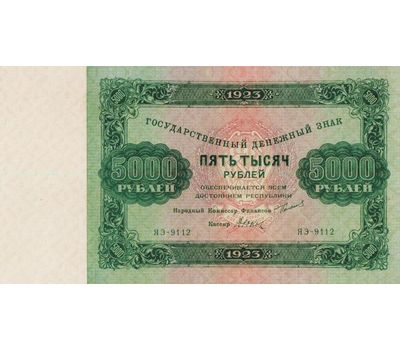 Банкнота 5000 рублей 1923 (копия), фото 2 